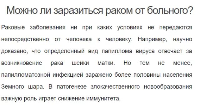 Как получить болезнь