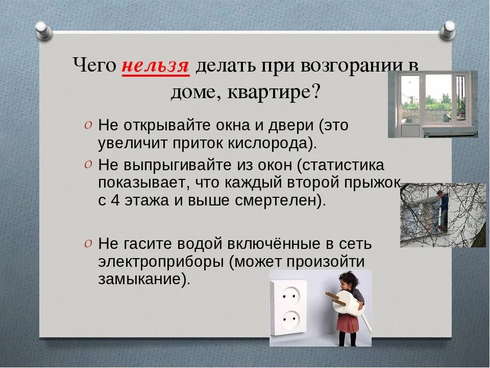 Что нельзя делать. Нельзя сделать. Что нельзя делать при возникновении пожара в квартире?. Что нельзя делать в квартире. Что нельзя делать вечером