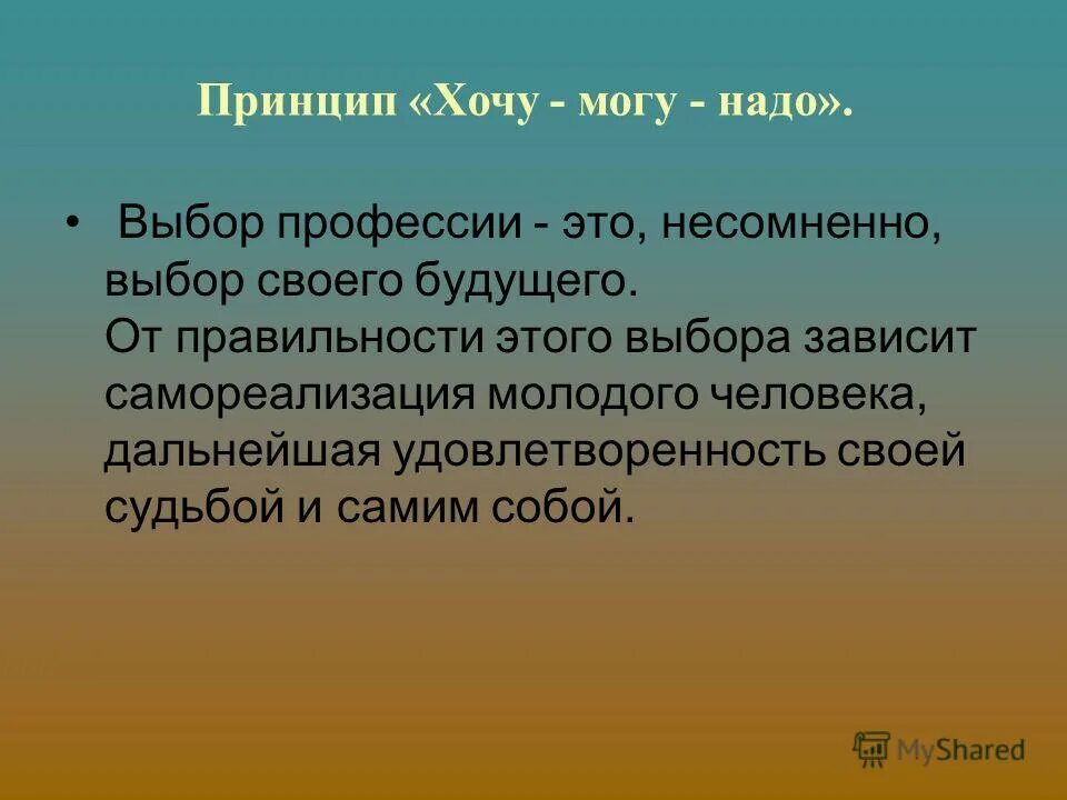 И зависит выбор варианта. От чего зависит выбор профессии. выбирая профессию человек выбирает свою судьбу. выбор главного статуса. что зависит от выбора профессии.