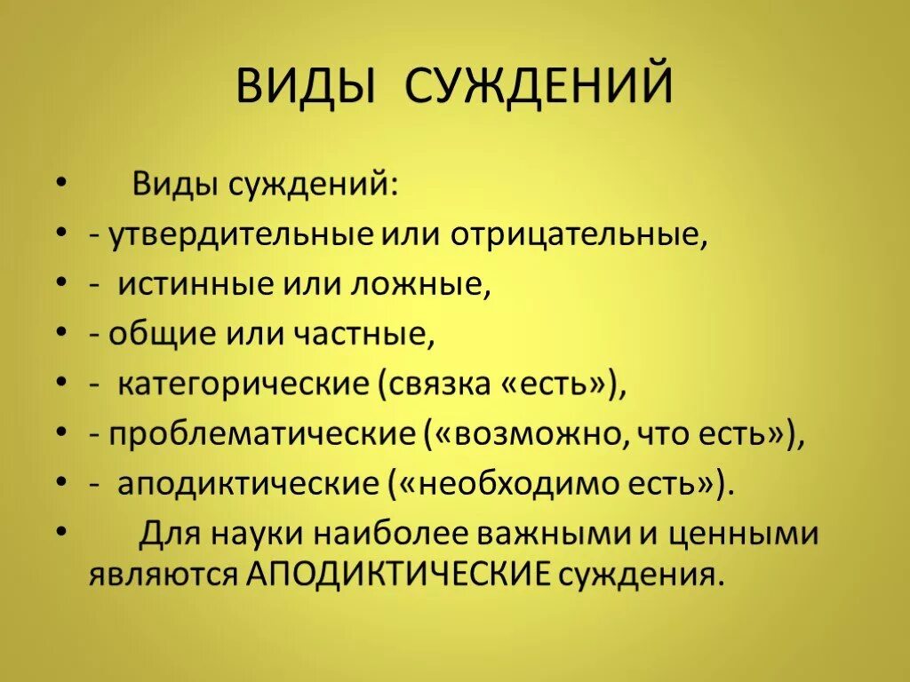 Проблематические натуры. Виды суждений. Виды суждений в логике. Суждение виды суждений. Типы суждений в логике.