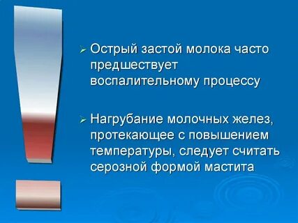 Застой молока