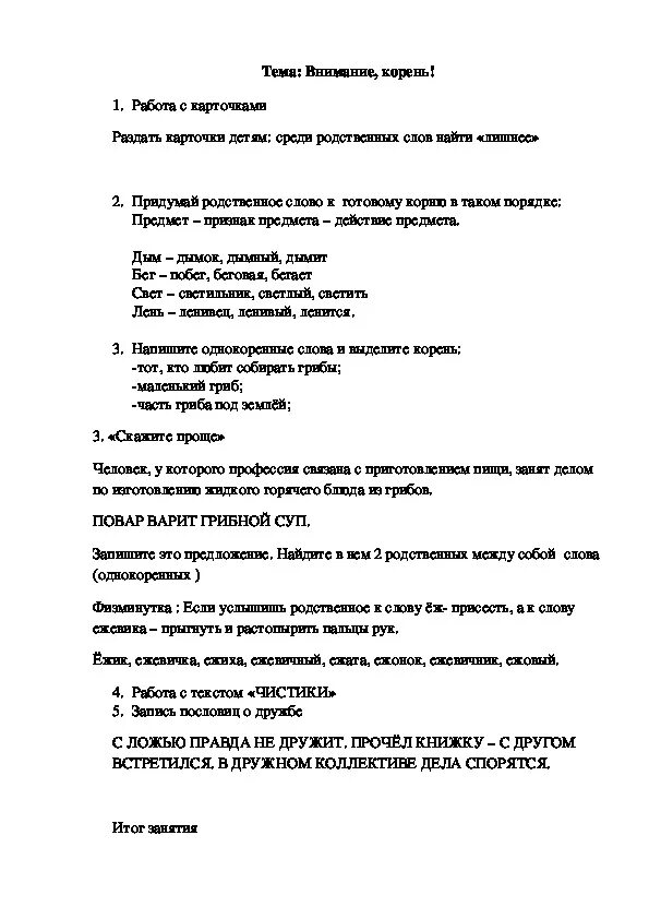 Конспект логопедического занятия мебель. Оформление конспекта логопедического занятия. План конспект логопедического занятия растении. Конспект логопедического занятия на тему пожарная безопасность. Конспект логопедического занятия космос