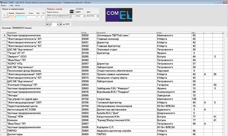 Номера мобильных телефонов саратов. Список телефонных номеров. База телефонных номеров. Номера мобильных телефонов. Справочник телефонных номеров.