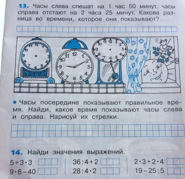 9 часов 50 минут в минутах. Часы спешат. Часы справа. Часы слева спешат на 1 час 50 минут часы справа отстают на 2 часа 25 минут. 40 Минут на сколько отстают часы.