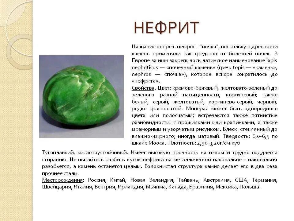 Нефрит (минерал). Нефрит камень свойства магические и лечебные свойства. Лантийский нефрит. Камень нефрит свойства и значение для человека лечебные свойства.