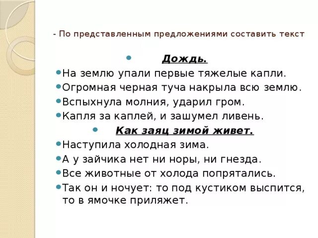 Предложение на слово дождь. Предложения про дождь. Текст про дождь 3 класс. Предложение про дождик. Составить текст про дождь.