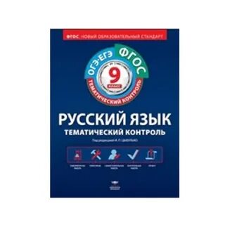 Русский язык тематический контроль 7