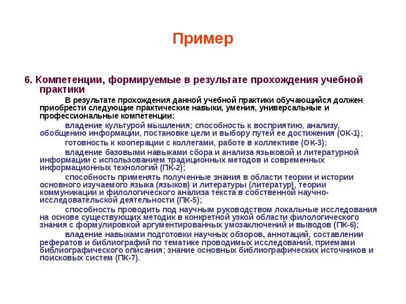 Следующий навык. Дневник практики с компетенциями. Формирование компетенций в педагогической практике. Компетенции, формируемые в результате прохождения Практик. Компетенции в производственной практике.