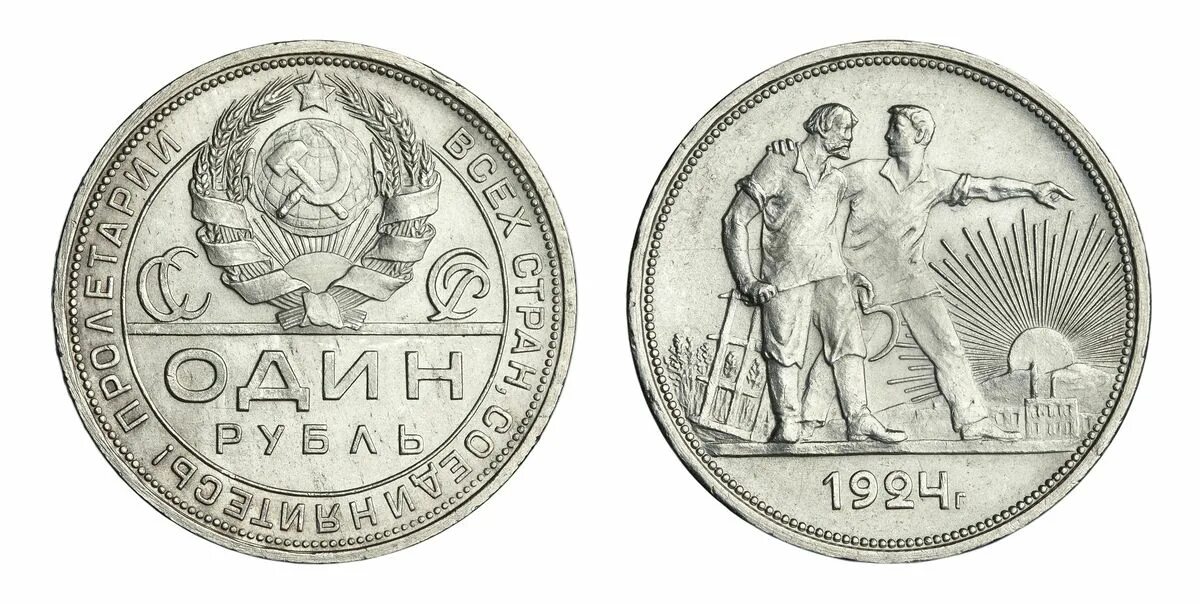 1924 г россия. 1 Рубль 1924 серебро. Червонец серебром 1924. Советский серебряный рубль 1924. Один рубль серебряный 1924.