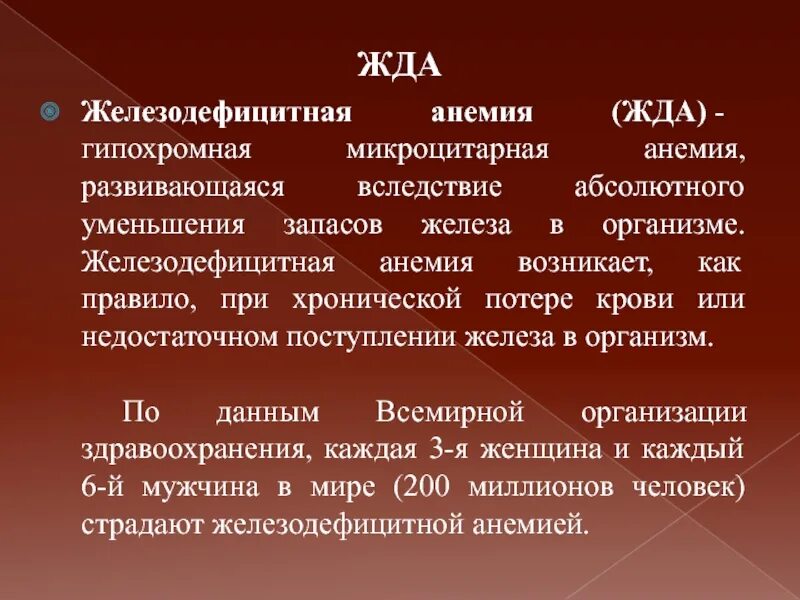 Анемия в 4 года. Макроцитарная гипохромная анемия. железодефицитная анем. гипохромные анемии классификация. жда анемия.