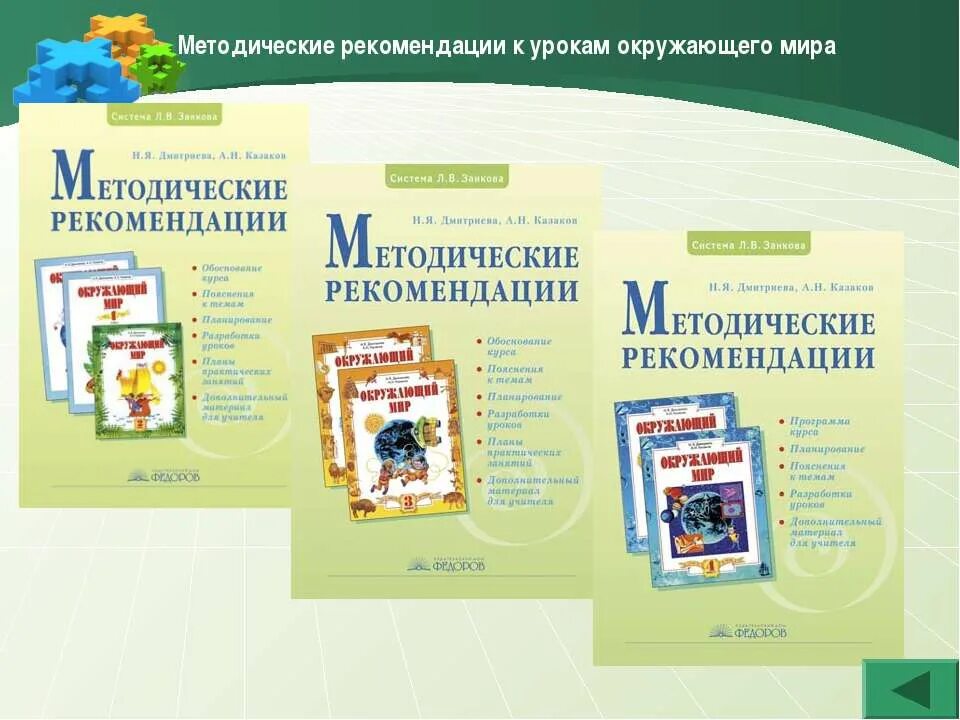 Программа занков окружающий мир. Окружающий мир система л. в. занков. окружающий мир занкова. умк занков окружающий мир. окружающий мир омк замкова.