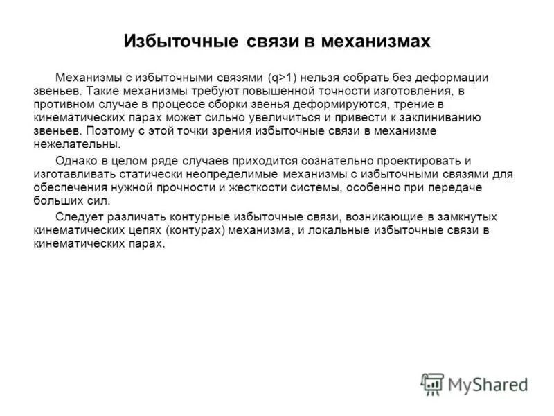 рекомендации при избыточном весе гипертонии. избыточные связи в механизме. пример контурные избыточные связи. кричащая девушка. количество избыточных связей.