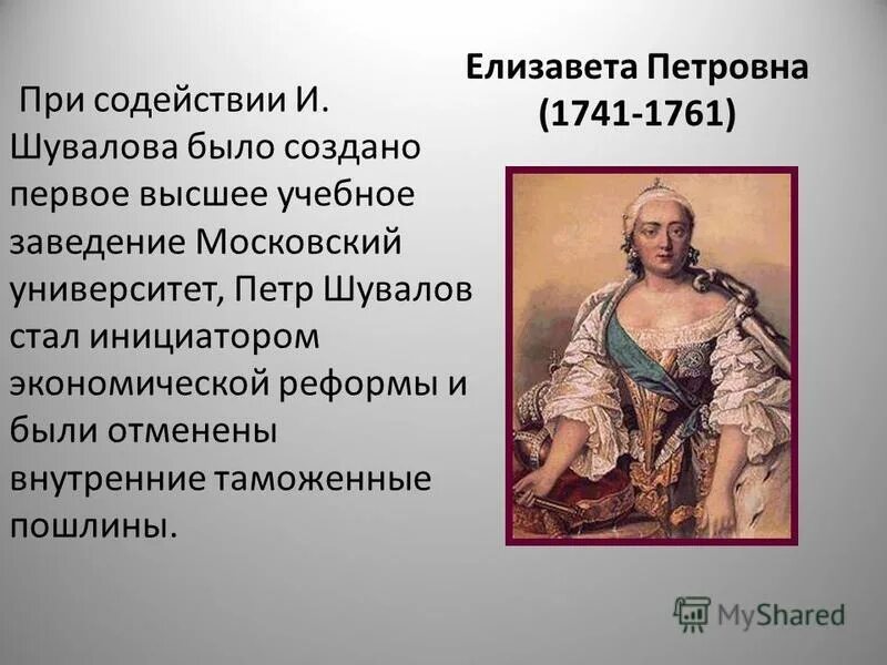 при елизавете петровне был создан. при елизавете петровне был создан. елизавета петровна переворот 1741-1761. елизавета петровна 1761 правление. при елизавете петровне был создан.