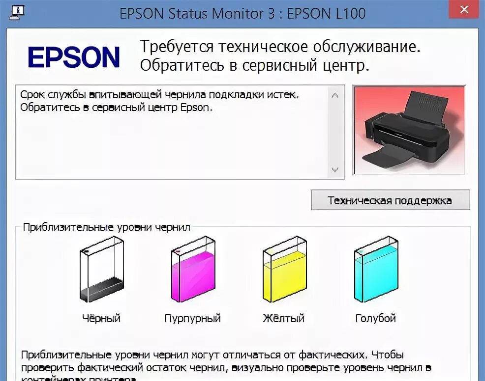 После заправки картриджа ошибка. Принтер Эпсон l3151 не печатает. Epson l805 уровень чернил. Уровень чернил Epson l3150. Принтер не видит картридж после заправки.