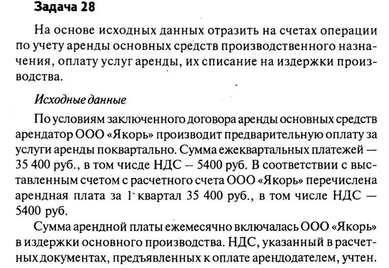 Задачи по НДС С решением. Задачи бухгалтерского учета с решениями. Задачи по бухгалтерскому учету. Задачи на НДС С решением. Ндс в договоре аренды