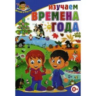 Альбом времена года