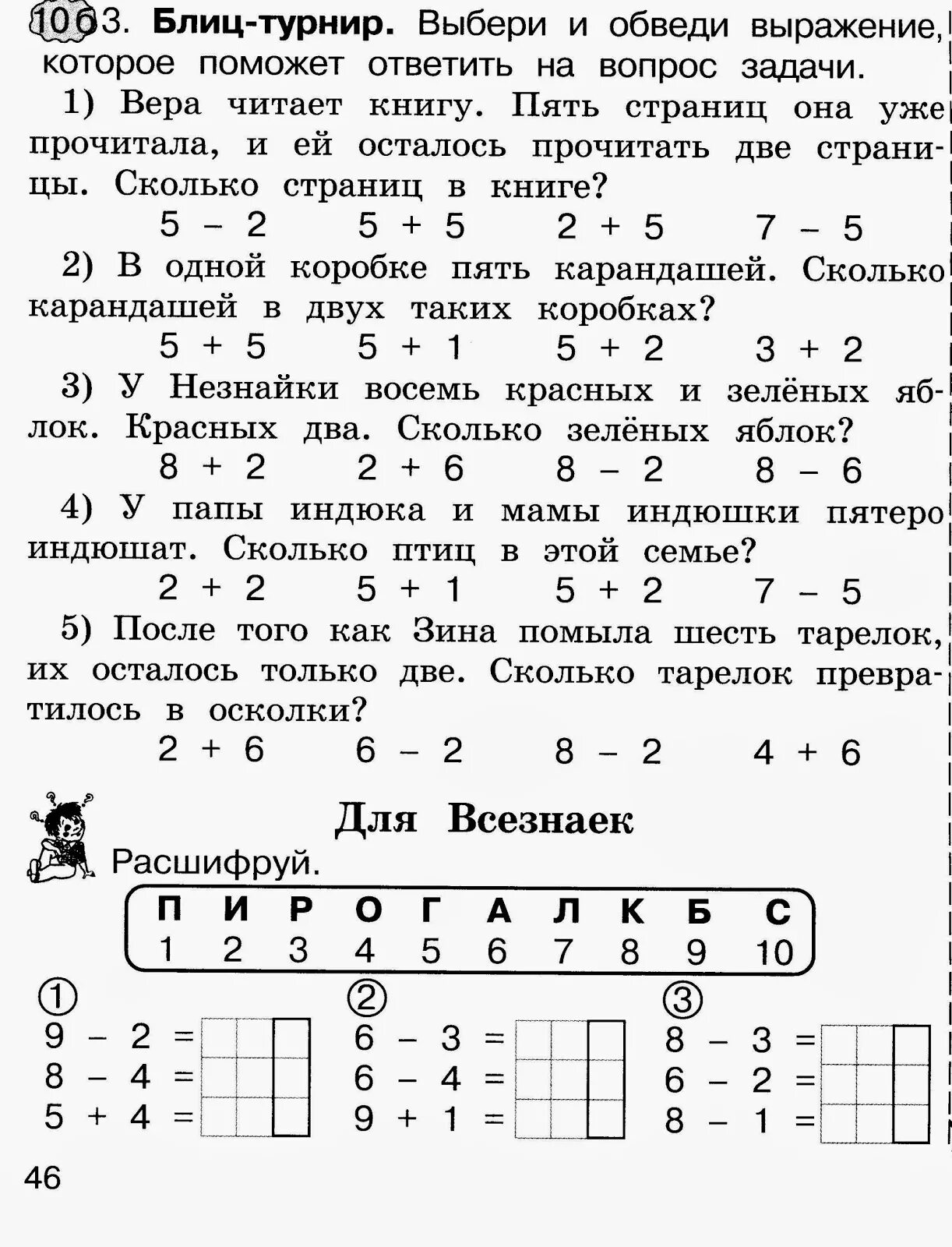Рабочая тетрадь по математике 2 класс стр 30. Обведи выражения. Обведи суммы 1 класс. Обведи выражения. Обведи выражения.