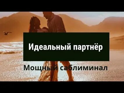 Идеальные партнеры рака
