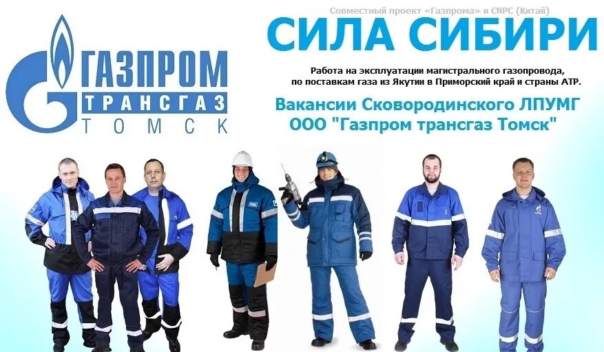 Какого работать в газпроме