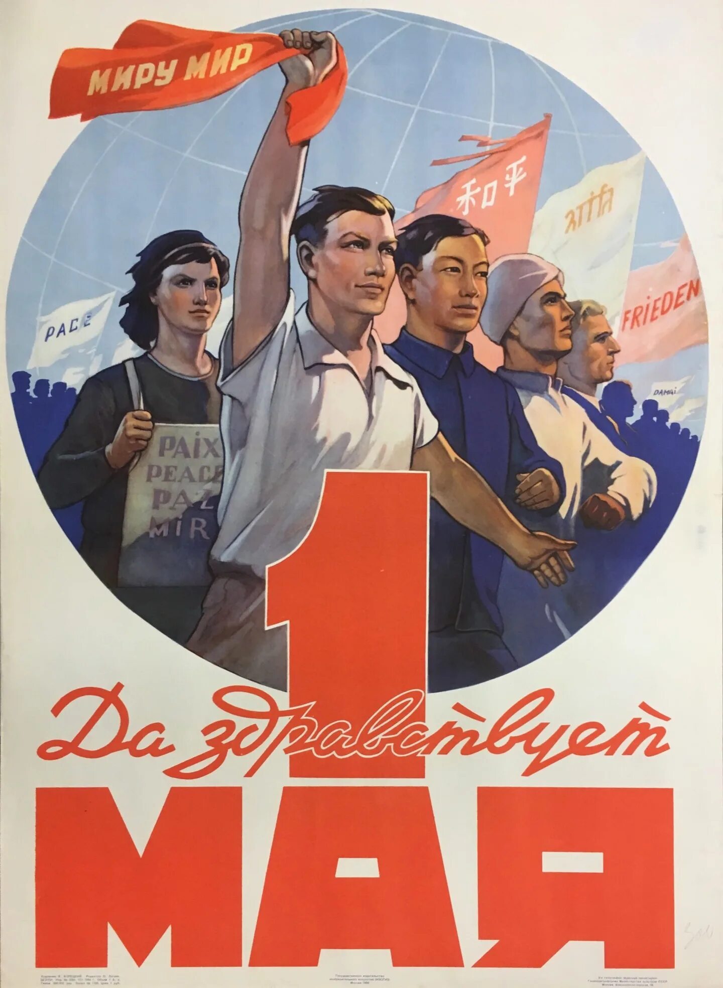 Мир труд май. Открытки с 1 мая ссср. Из лозунга мир труд май убрали мир. Мир труд май. Из лозунга мир труд май убрали мир.