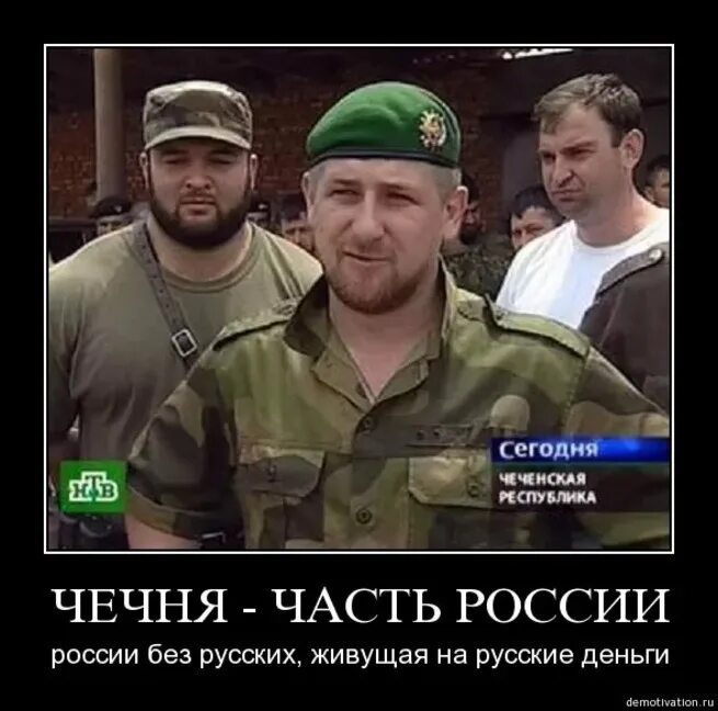 Что означает чеченец. Чеченцы демотиваторы. Мемы про чеченцев и русских. Чеченцы с русскими.