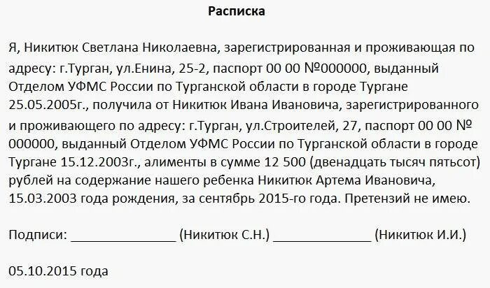 Расписка бывшего мужа