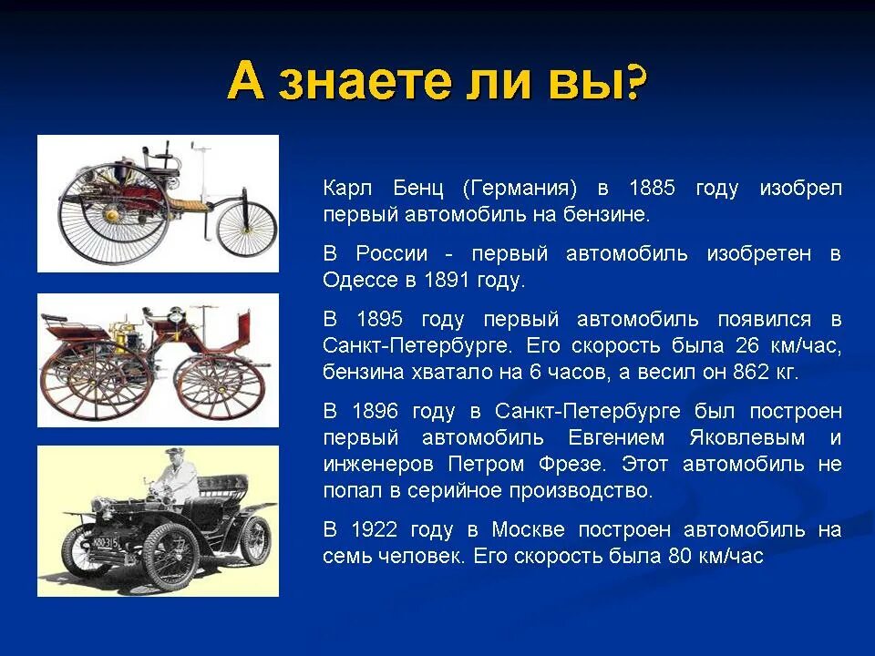 Сообщения автомобиля 1 2. История появления машин. История происхождения автомобиля. История возникновения первого автомобиля кратко. История появления машины для детей кратко.