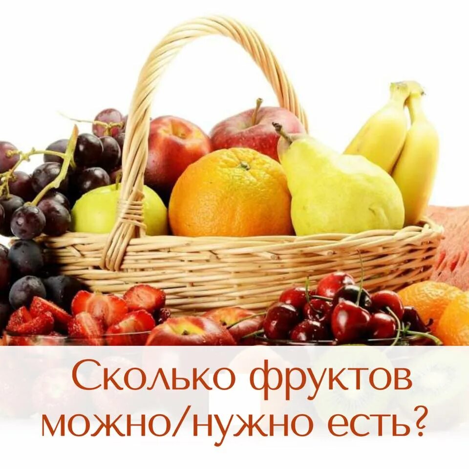 Сколько фруктов собрали. Сколько фруктов есть в день. Сколько можно фруктов в день. Сколько нужно кушать фруктов в день. Сколько фруктов и овощей нужно съедать в день.