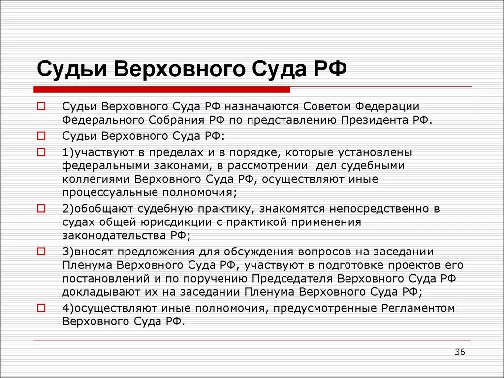 Кто назначает верховного суда рф