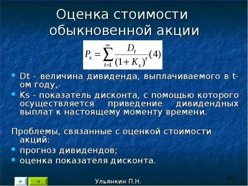 Срочно оценка акций. Оценка стоимости акций. Стоимостная оценка акций. Оценка обыкновенных акций. Оценка акции компании.