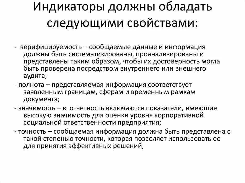 Информация должна обладать свойствами. Информационная система обладает следующими свойствами. Информация должна обладать следующими характеристиками. Верифицируемость. Информация должна быть проверенной