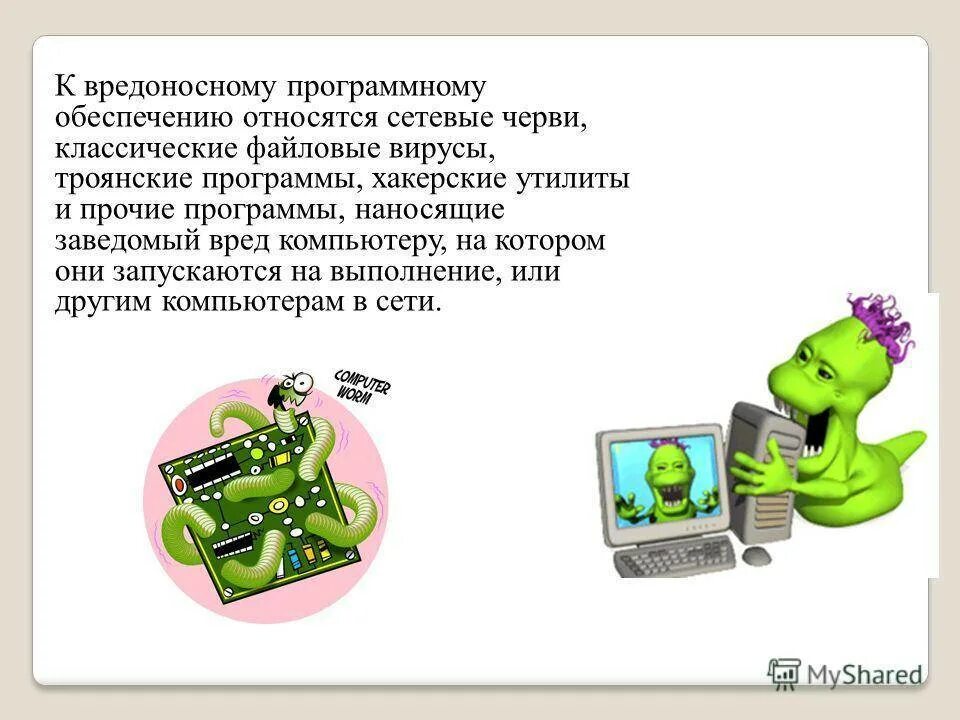 Какие есть типы компьютерных вирусов