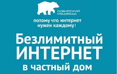 Сибирский медведь 12а 1 й микрорайон