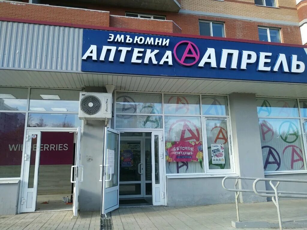 Интернет аптека апрель ижевск заказ ижевск