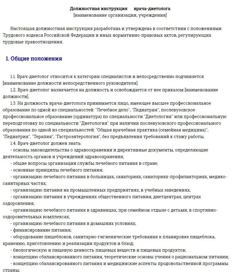 Руководство главного врача. Должностная инструкция. Функциональные обязанности. Должностная инструкция врача. Пример должностной инструкции врача.