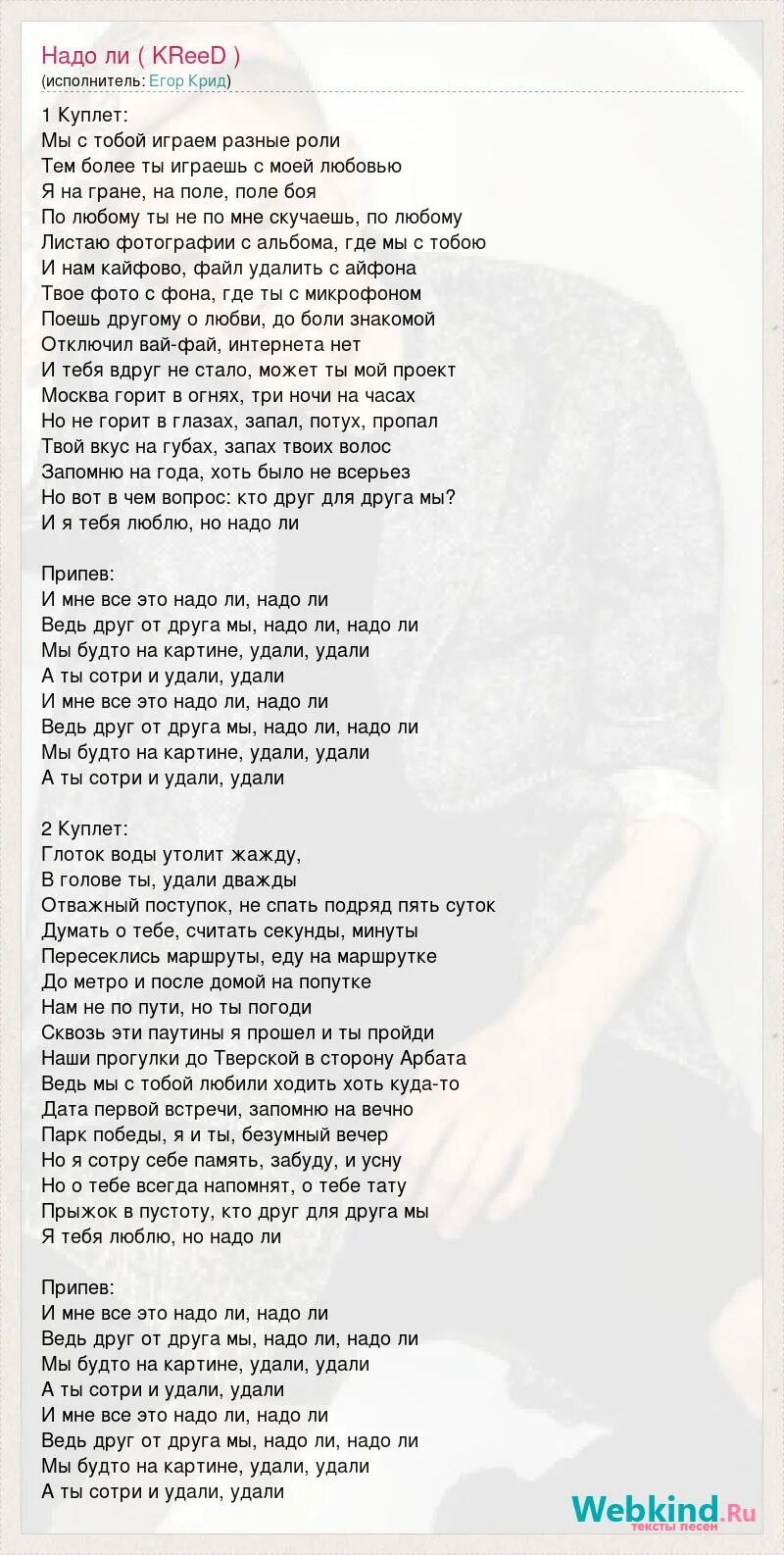 Не играй любовь текст. Москва горит песня. слова песни люби меня люби. час ночной текст песни. текст песни самая самая егор крид текст.