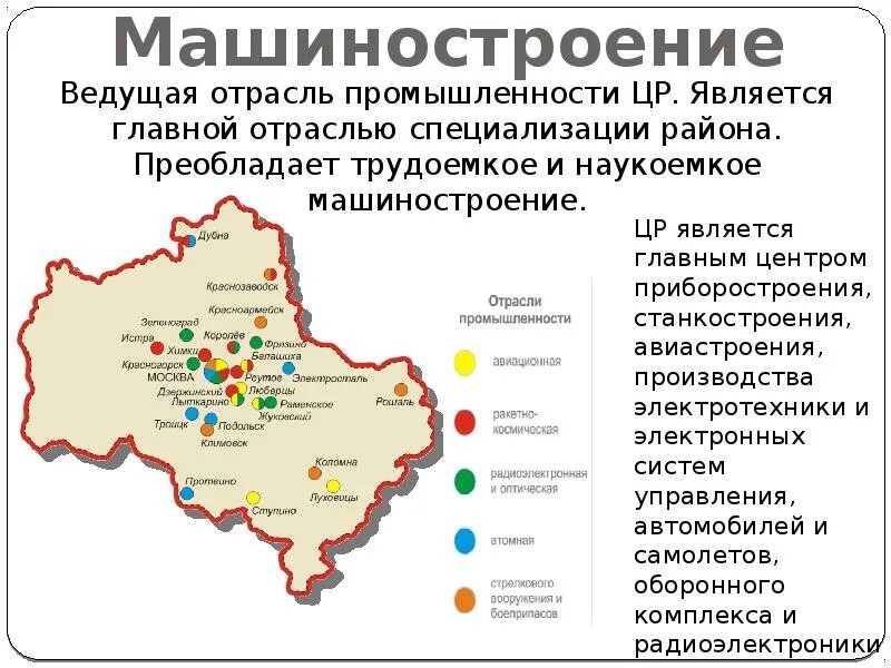 Отрасли хозяйства центрального района России таблица. Центры машиностроения в центральной России. Отрасли специализации хозяйства центральной России. Карта центральной России отрасли промышленности.