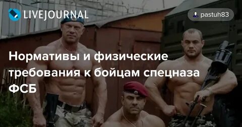 Физические нормативы спецназа