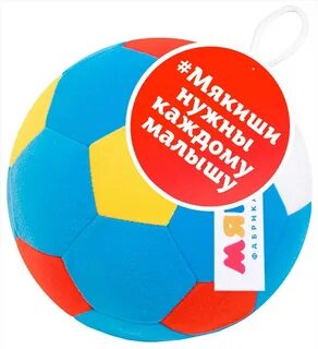 Мячик мякиши