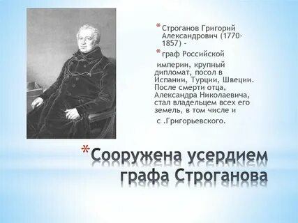 Отставка строганова