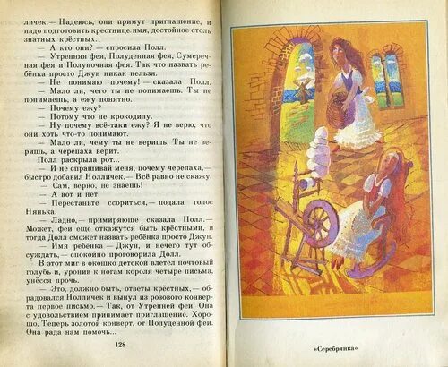 Читать седьмой 6. Главная мысль сказка седьмая принцесса. Седьмая принцесса Элинор Фарджон. Рисунок к сказкам Фарджон. Царская дочь книга.