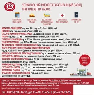 Черкизово магазин при заводе график работы