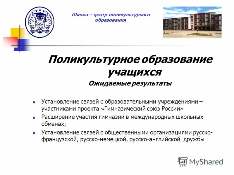 Колледж поликультурного образования