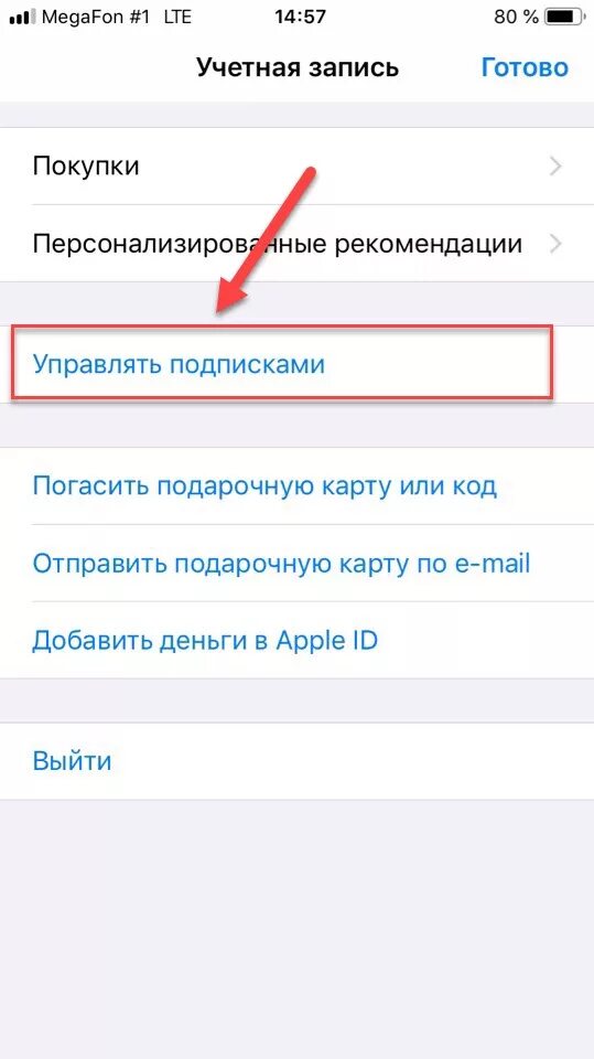 Как отключить платную подписку в гетконтакт. Отключение подписки на айфоне. Отменить подписку гет контакт. Как убрать подписку в гетконтакте. Как отключить платную подписку гет контакт