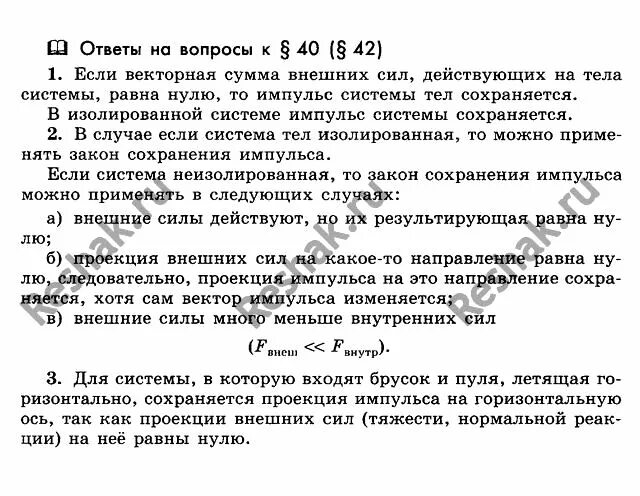 Домашнее задание параграф 40. Физика 40 параграф. Физика 7 класс параграф 40. Параграф 40 физика 10. История 5 класс параграф 40 слова