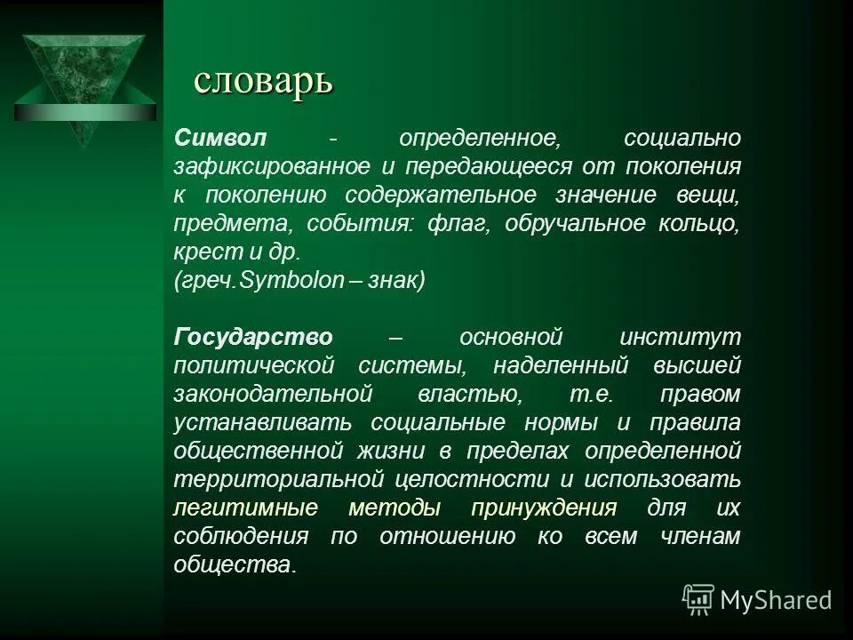 Вещь значение