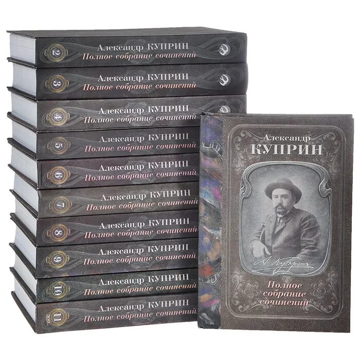 Собрания сочинений djvu pdf. Александр иванович куприн собрание сочинений. полное собрание куприна. куприн полное собрание сочинений. сборник книг.