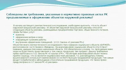 Лингвистическая экспертиза нормативно правовых актов