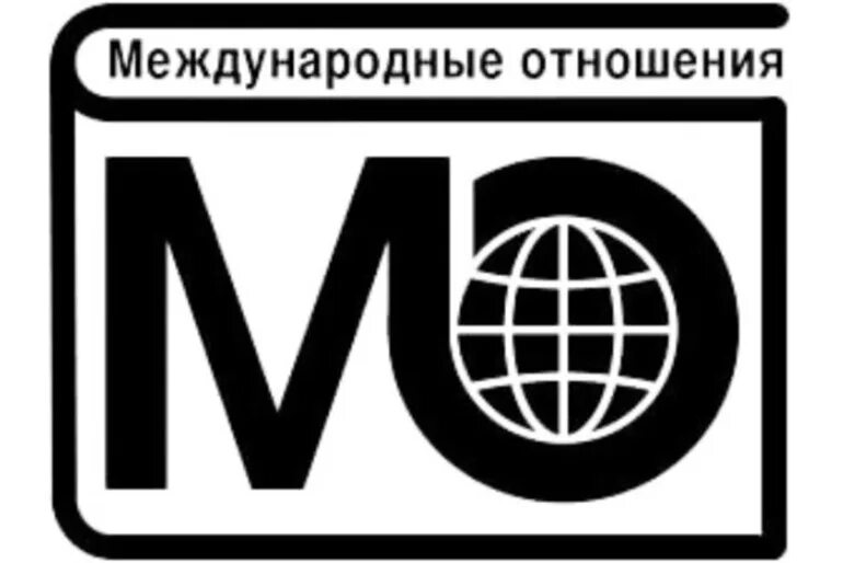 Международные финансы. Издательство международные отношения. Издательство международные отношения. Книга пять столетий тайной войны. Градусология.