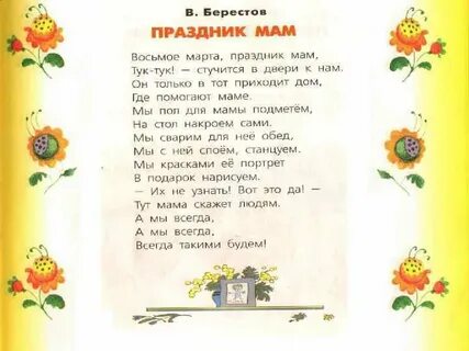 Берестов читать